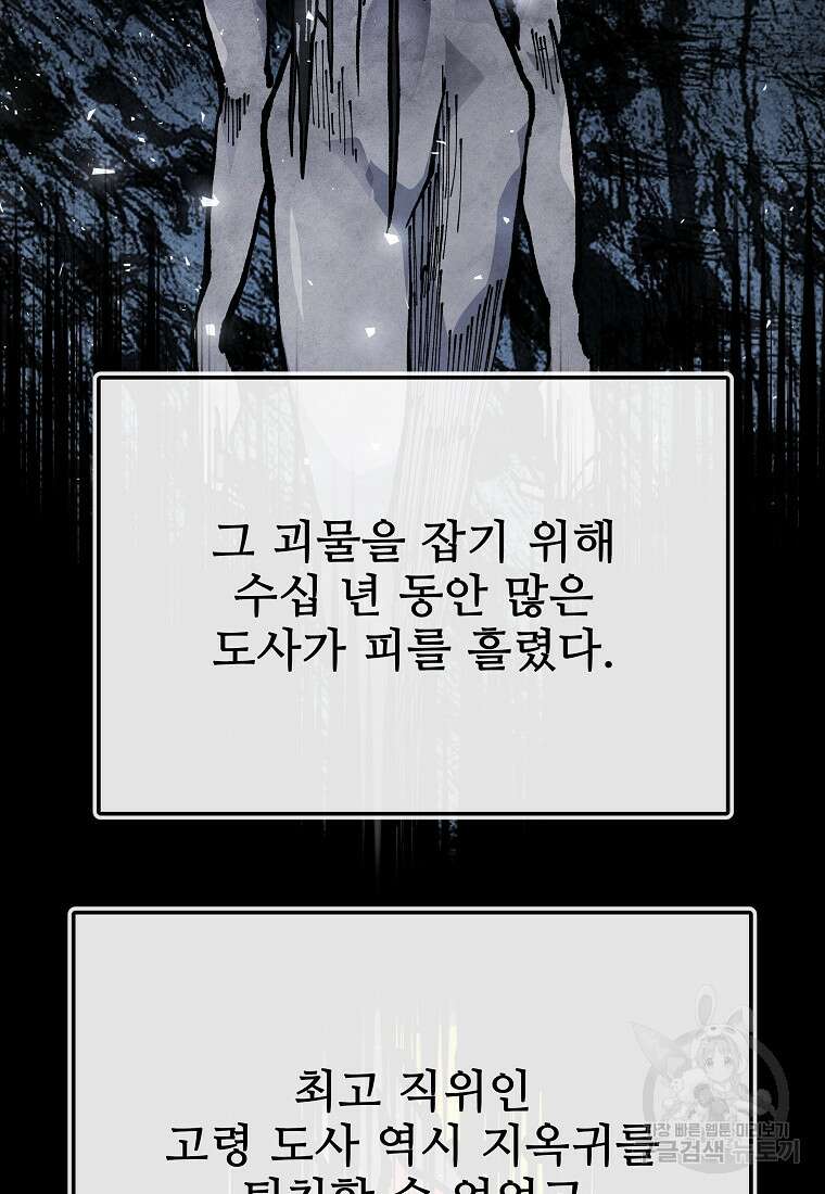 호구도사 72화 29