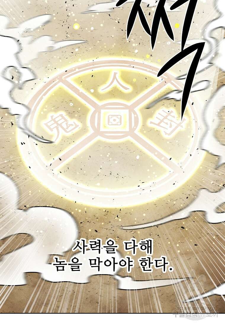 호구도사 72화 33