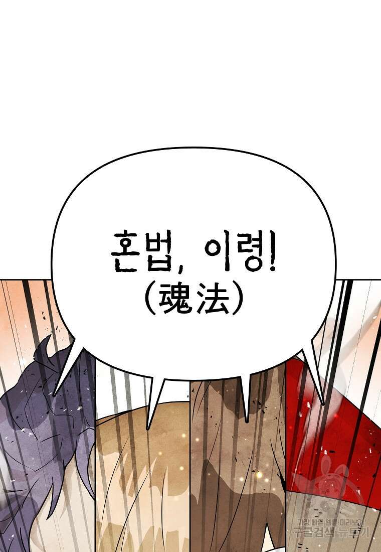 호구도사 72화 34