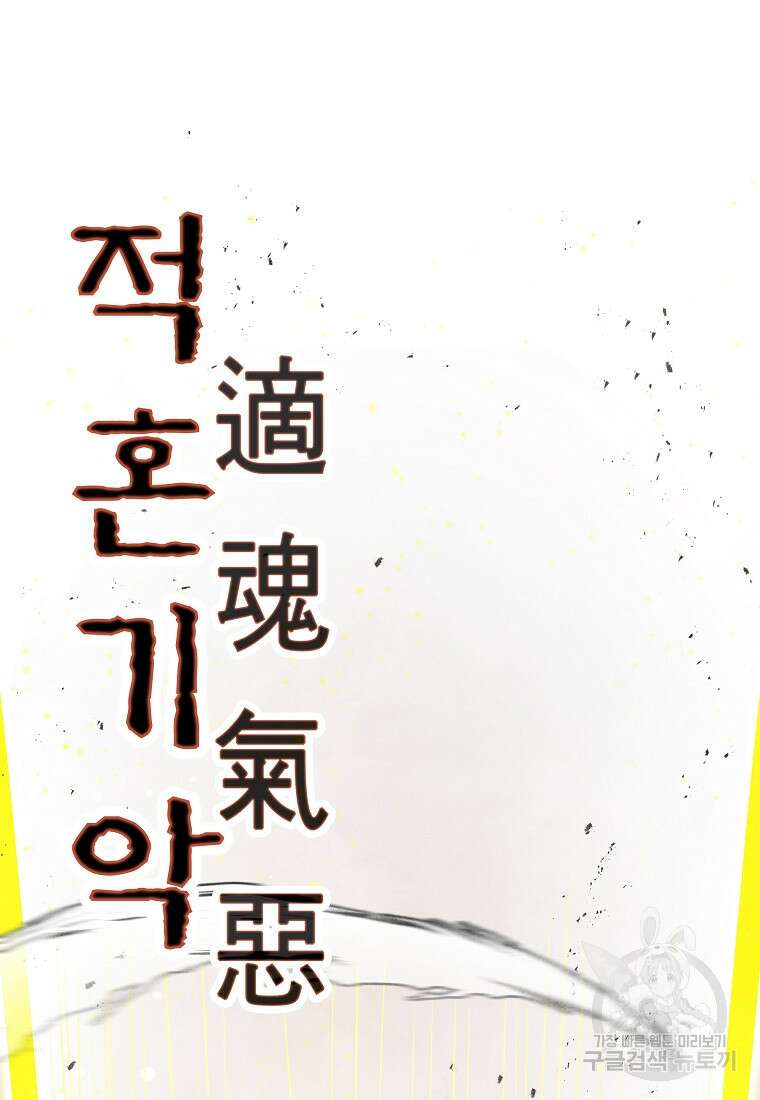 호구도사 72화 37