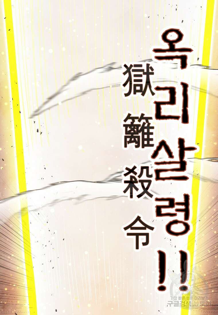 호구도사 72화 38