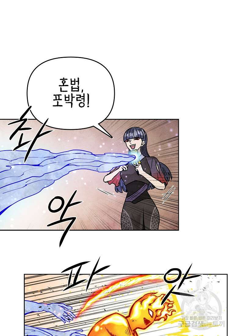 호구도사 72화 47