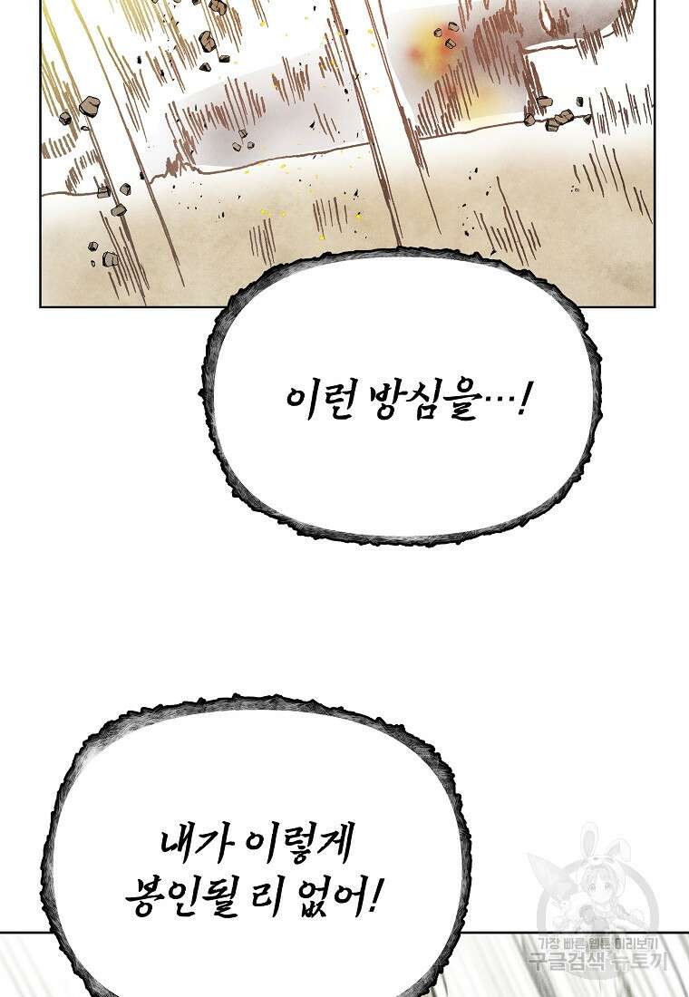호구도사 72화 49