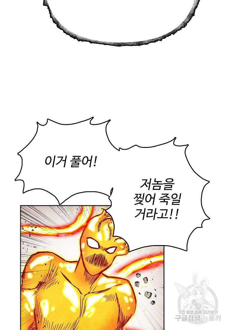 호구도사 72화 51