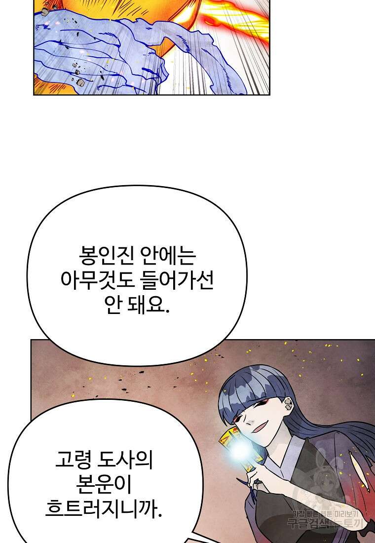 호구도사 72화 52