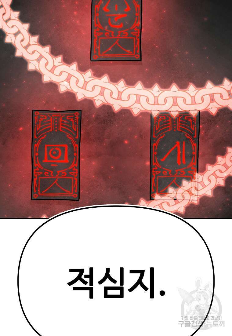 호구도사 72화 83