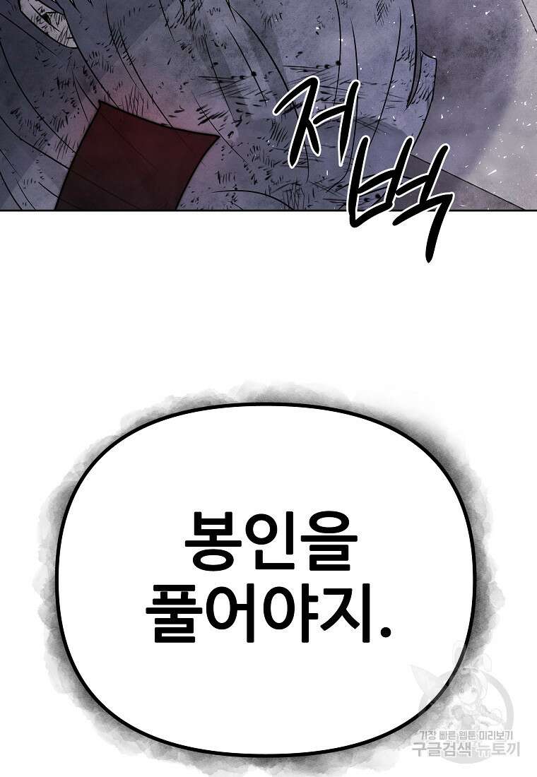 호구도사 72화 86