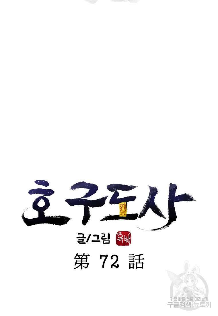 호구도사 72화 87
