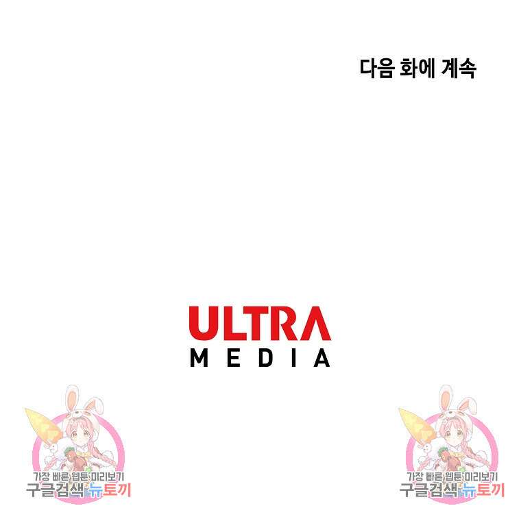 호구도사 72화 88