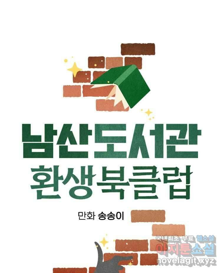 남산도서관 환생 북클럽 54화 13