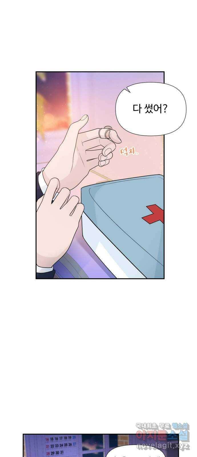 고백 취소도 되나? 67화 1