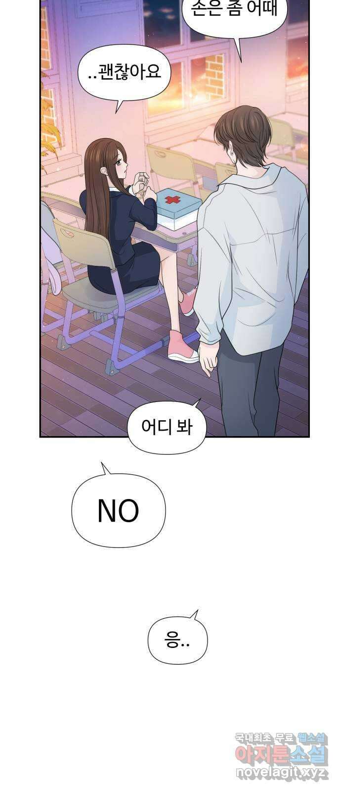 고백 취소도 되나? 67화 2