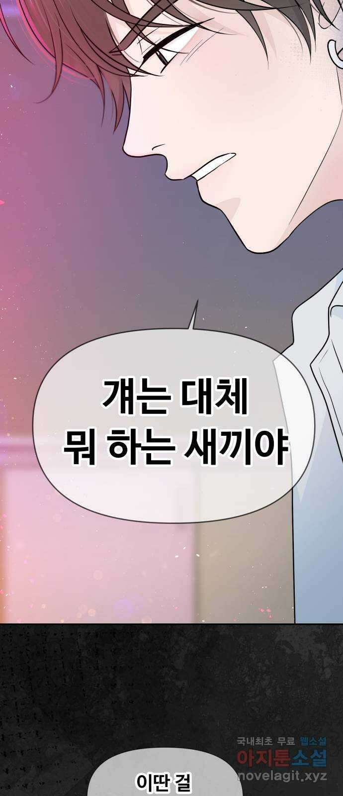 고백 취소도 되나? 67화 5