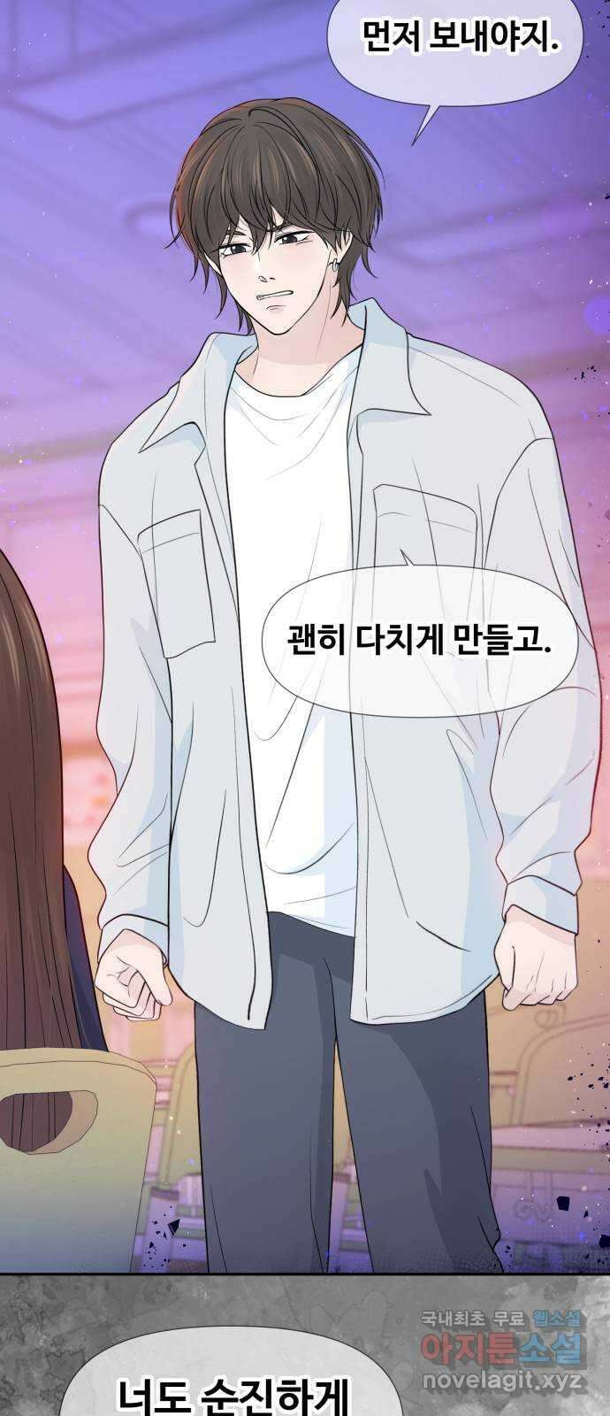 고백 취소도 되나? 67화 7