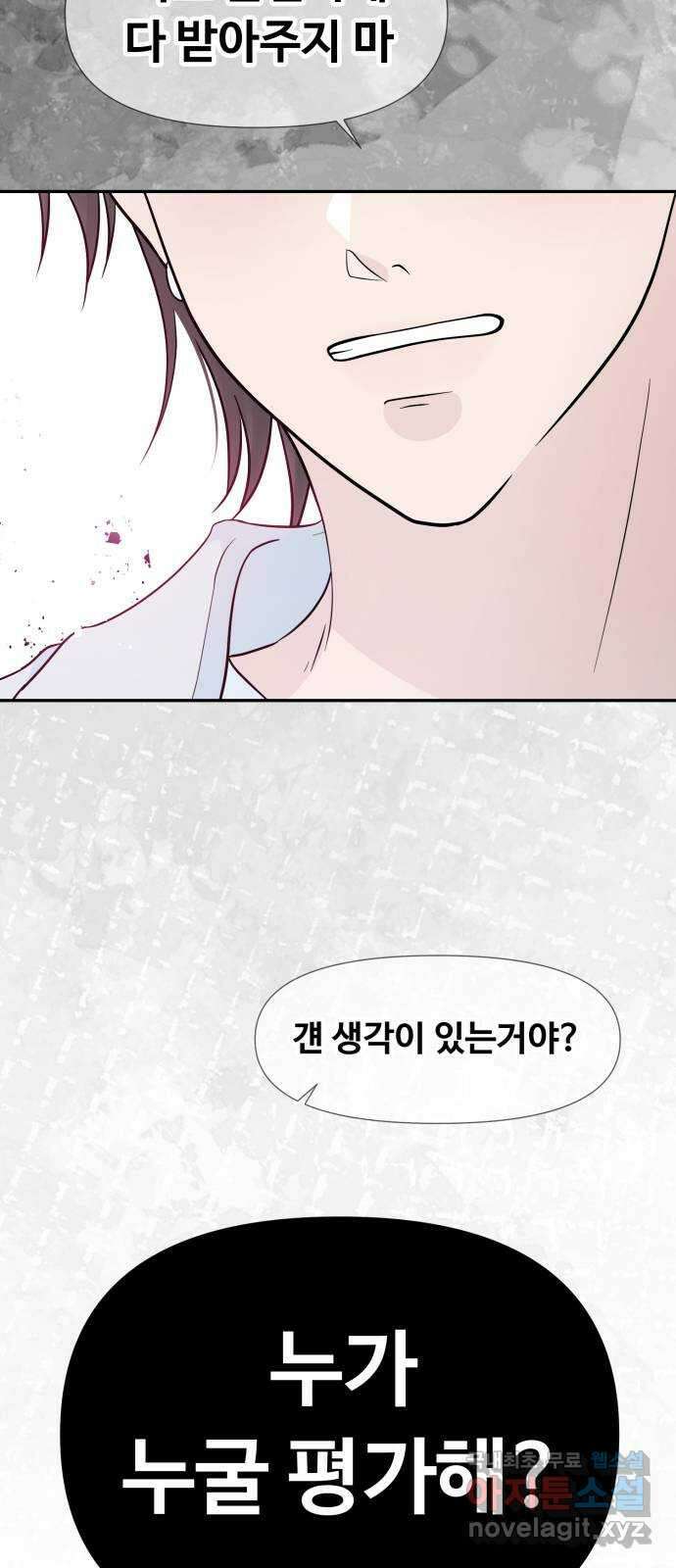 고백 취소도 되나? 67화 8