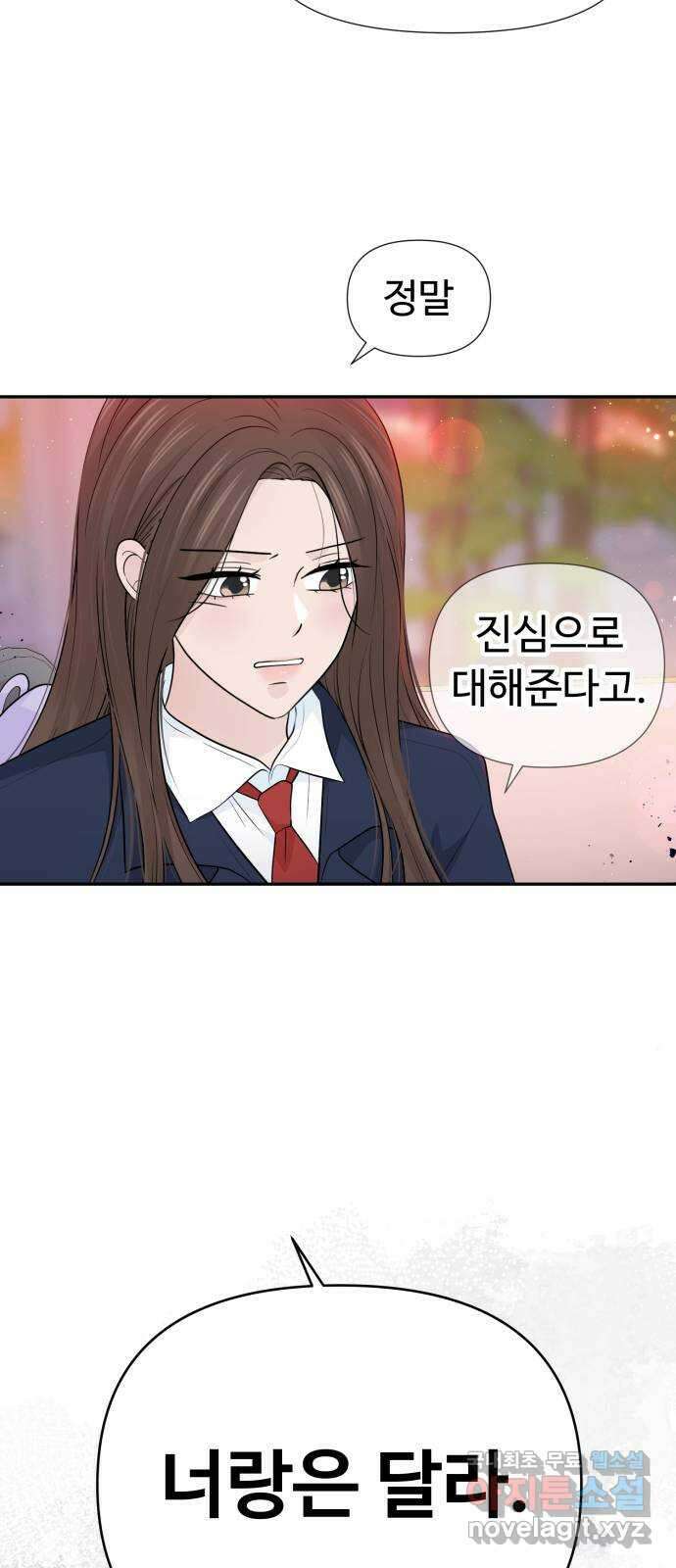 고백 취소도 되나? 67화 11