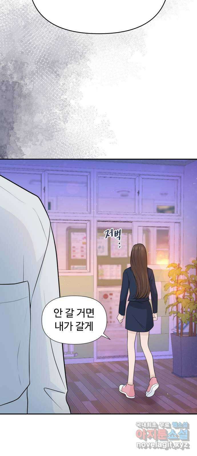 고백 취소도 되나? 67화 12