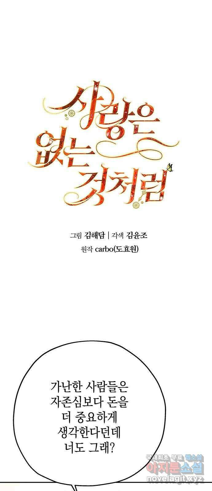 사랑은 없는 것처럼 24화 1