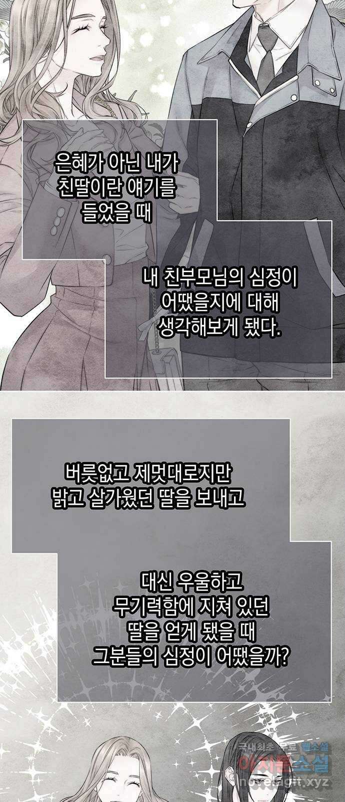 사랑은 없는 것처럼 24화 38