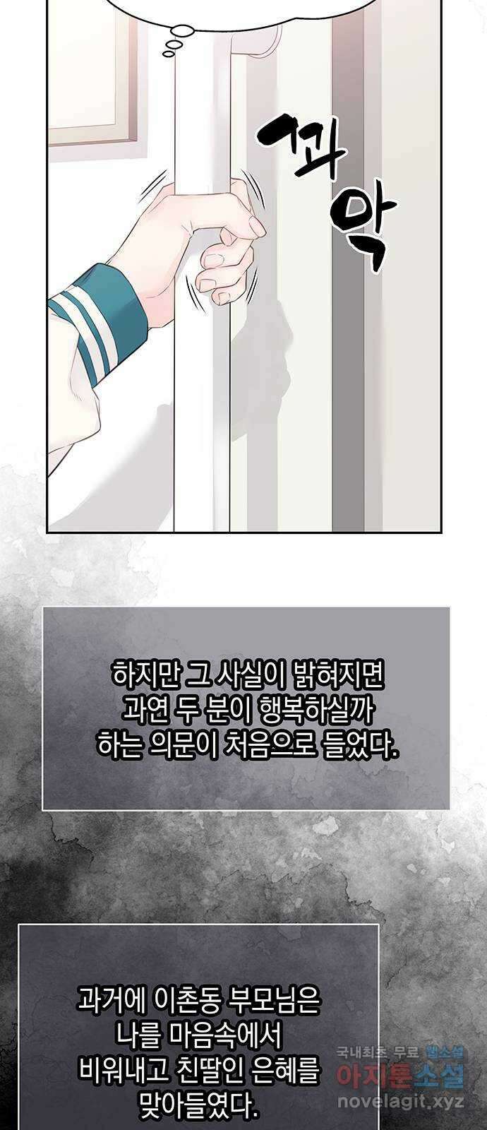 사랑은 없는 것처럼 24화 41