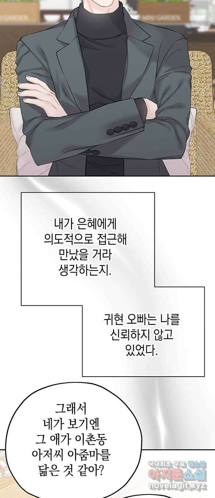 사랑은 없는 것처럼 24화 57