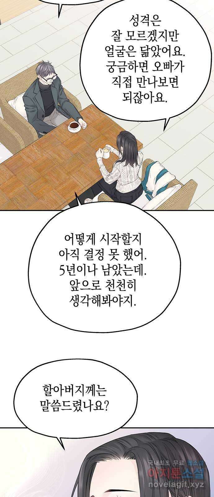 사랑은 없는 것처럼 24화 58