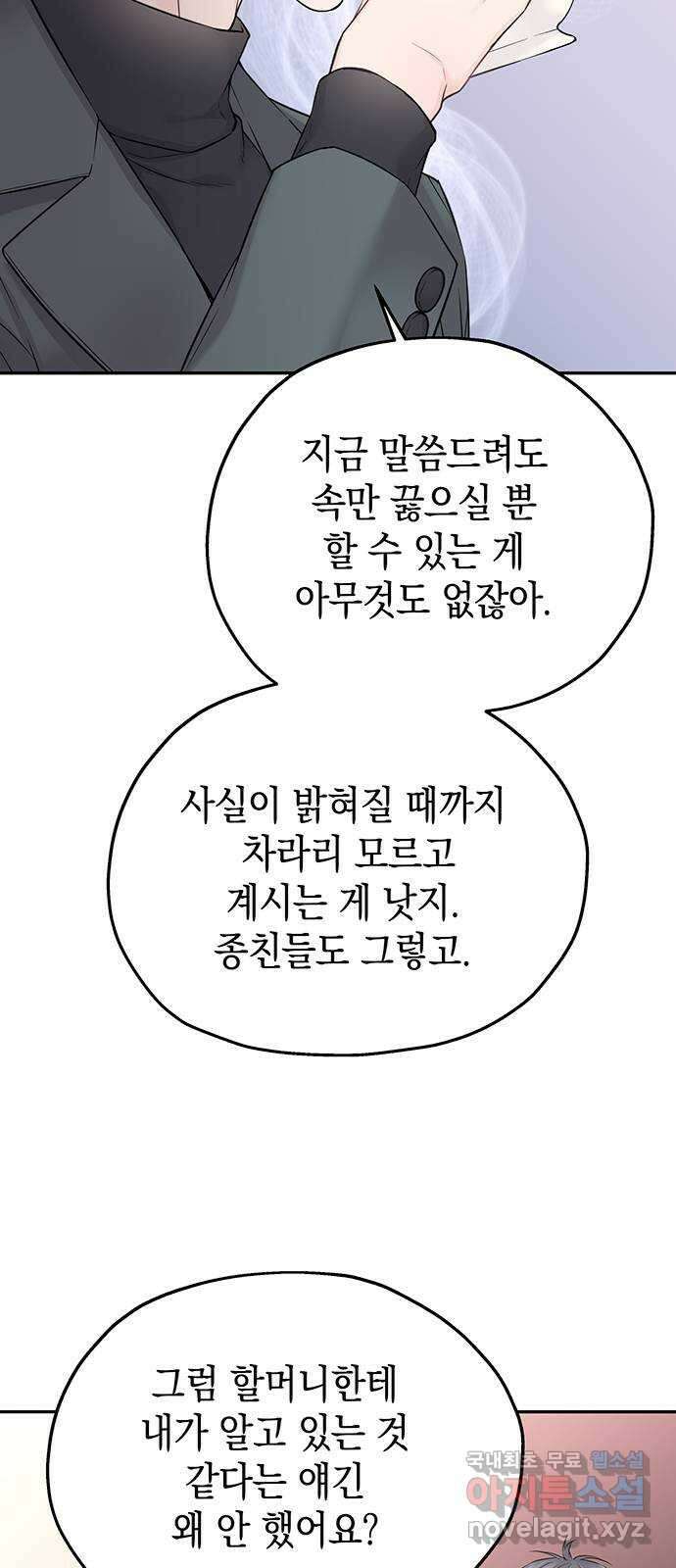사랑은 없는 것처럼 24화 60