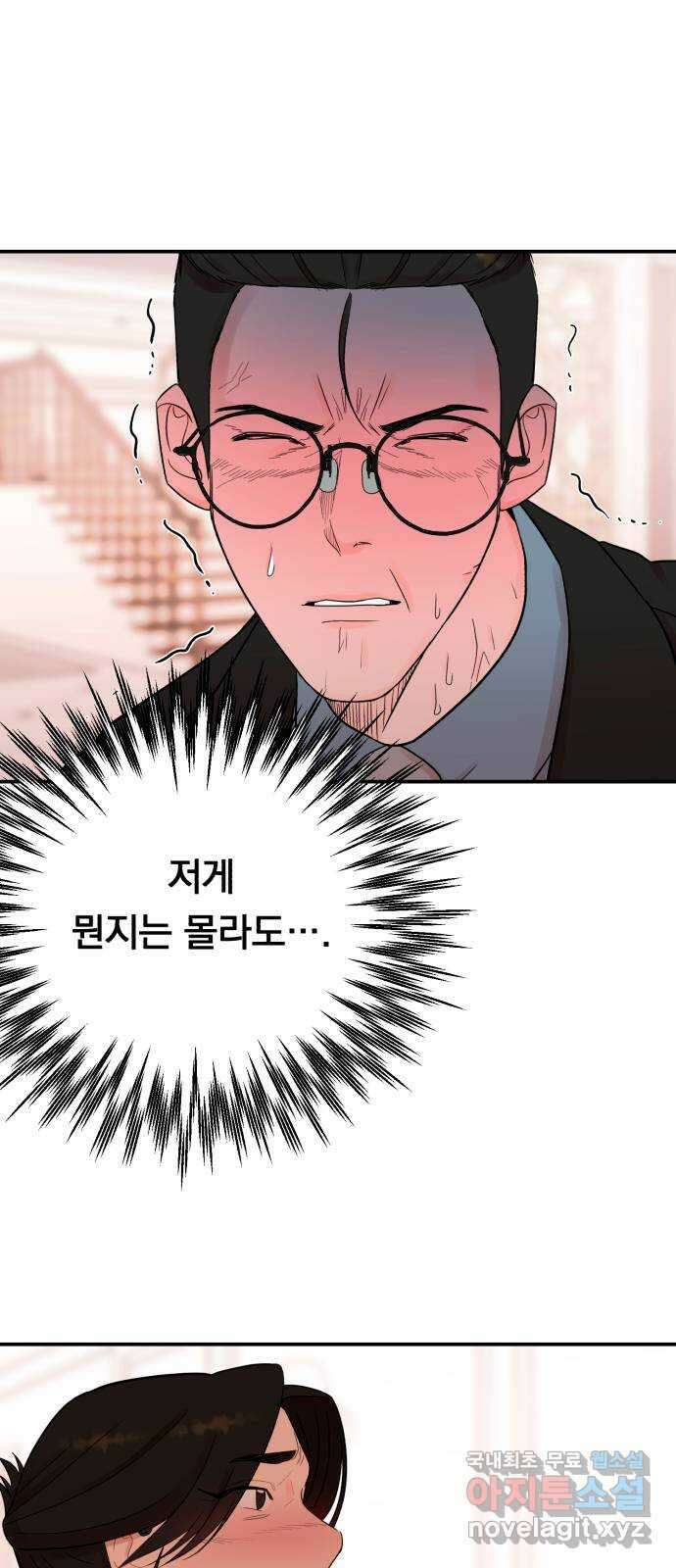 위험한 남편을 길들이는 법 72화: 결전의 날 (3) 1