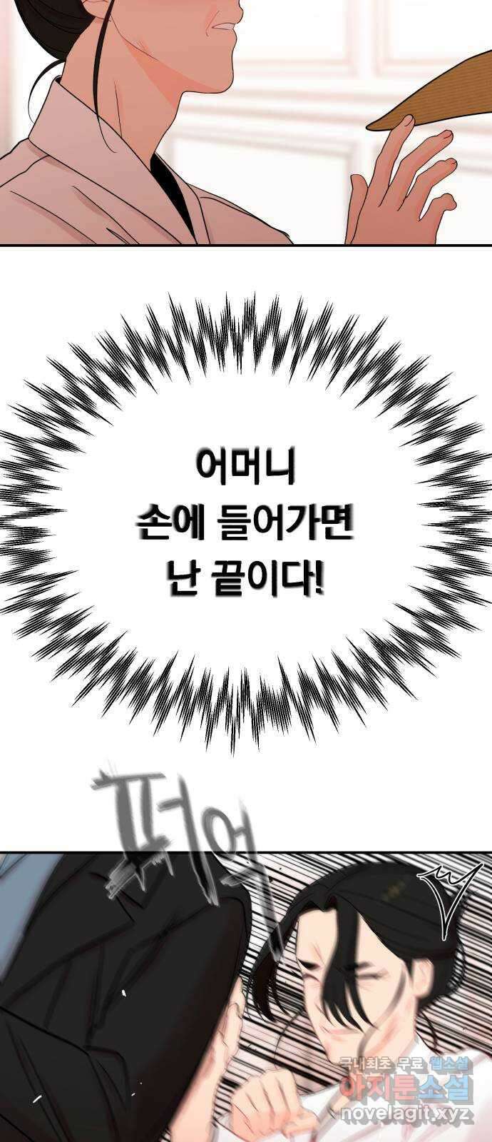 위험한 남편을 길들이는 법 72화: 결전의 날 (3) 2