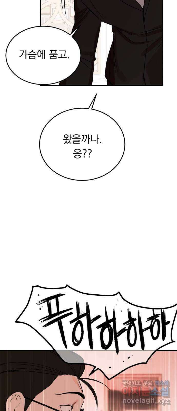 위험한 남편을 길들이는 법 72화: 결전의 날 (3) 11