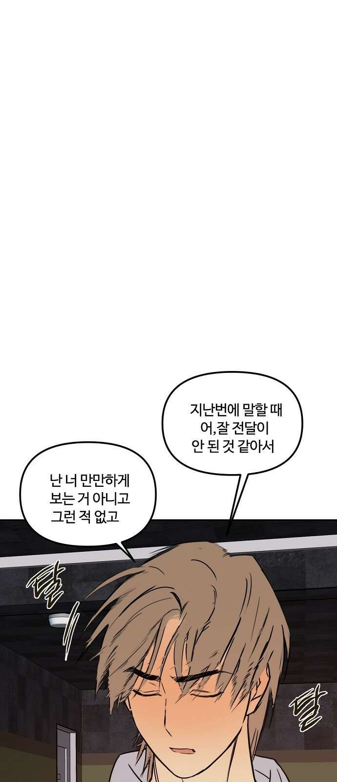 랑데뷰 72화 금빛 길(2) 1
