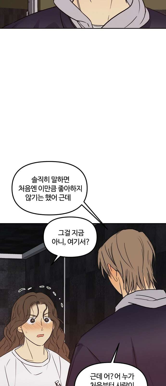 랑데뷰 72화 금빛 길(2) 2