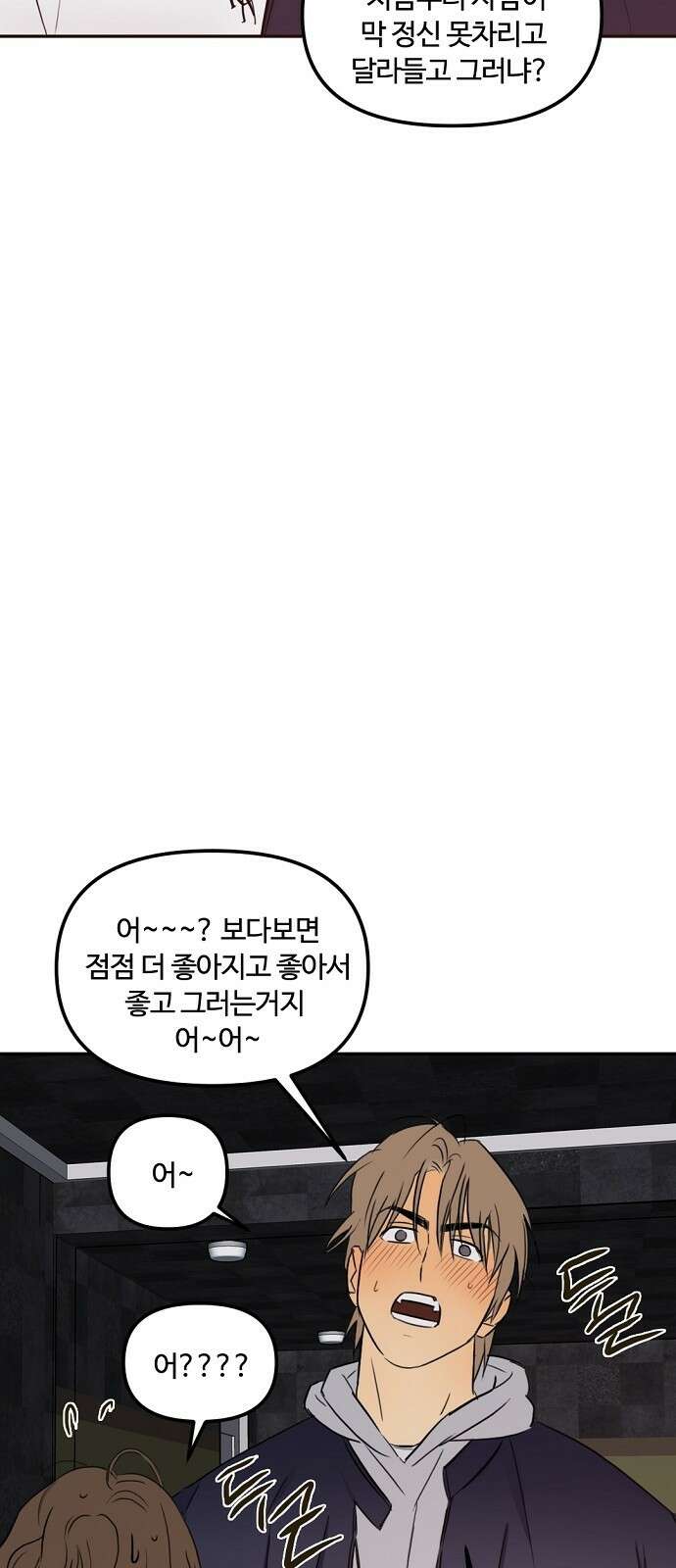 랑데뷰 72화 금빛 길(2) 3