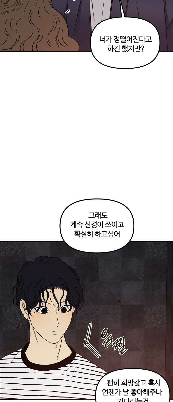 랑데뷰 72화 금빛 길(2) 4