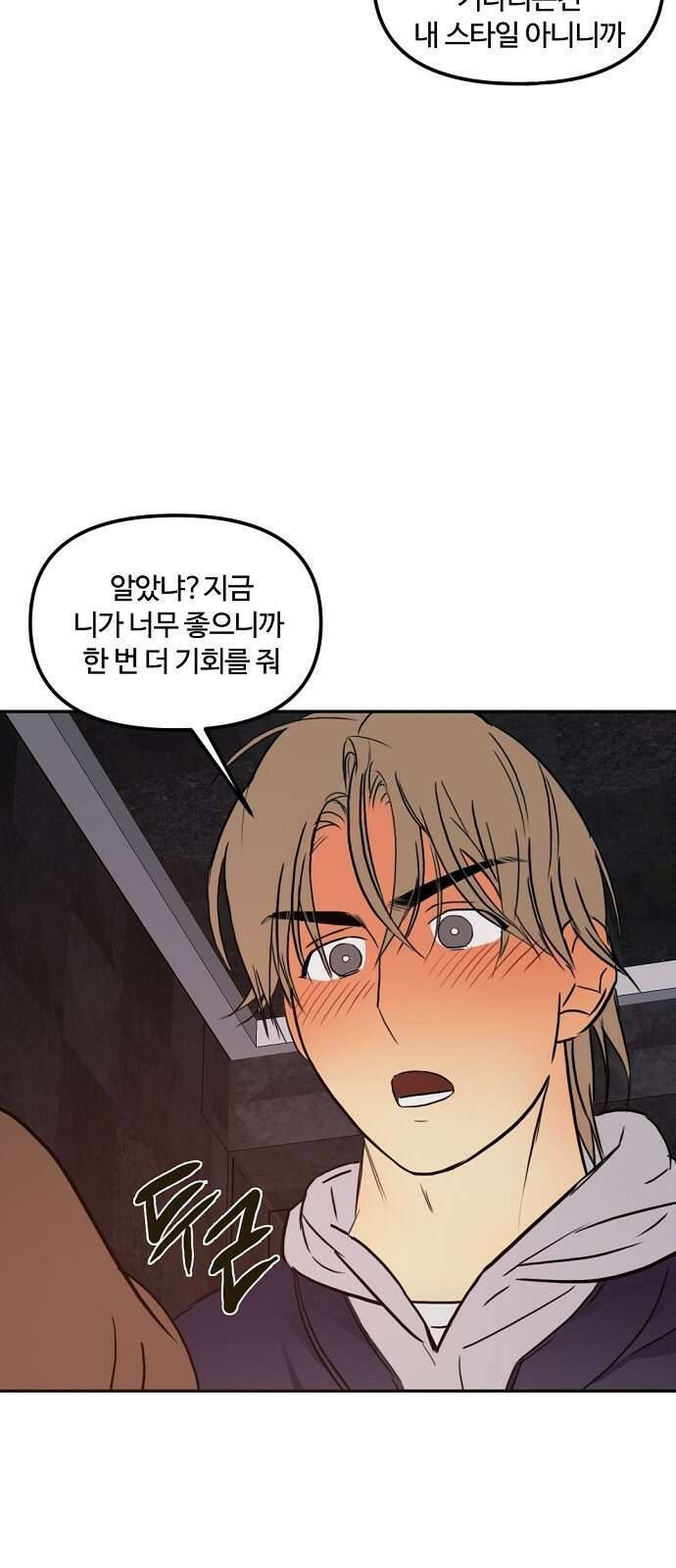 랑데뷰 72화 금빛 길(2) 5