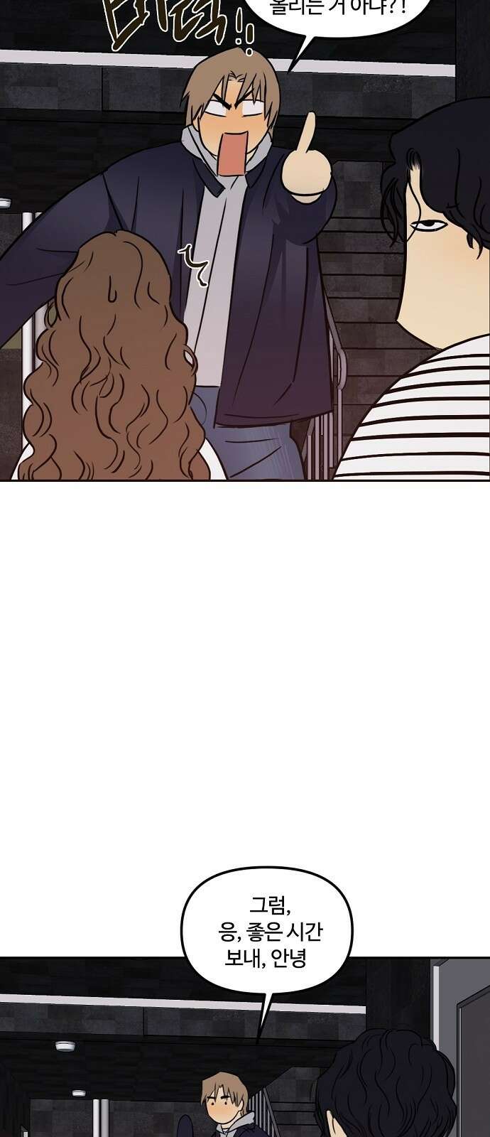 랑데뷰 72화 금빛 길(2) 8