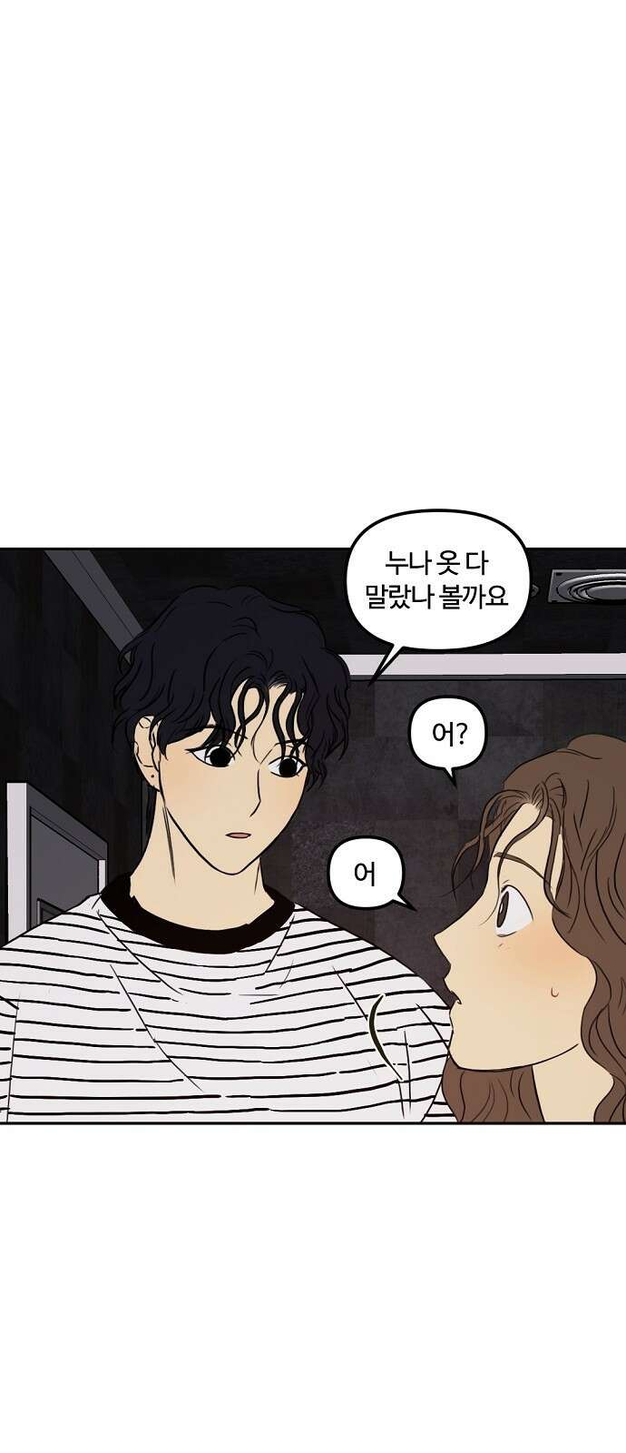 랑데뷰 72화 금빛 길(2) 10