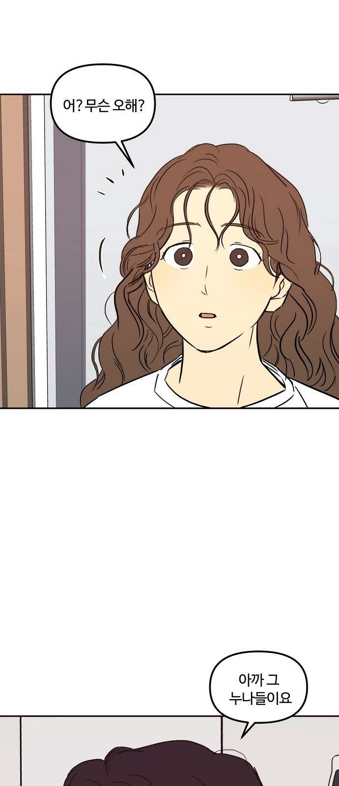랑데뷰 72화 금빛 길(2) 13