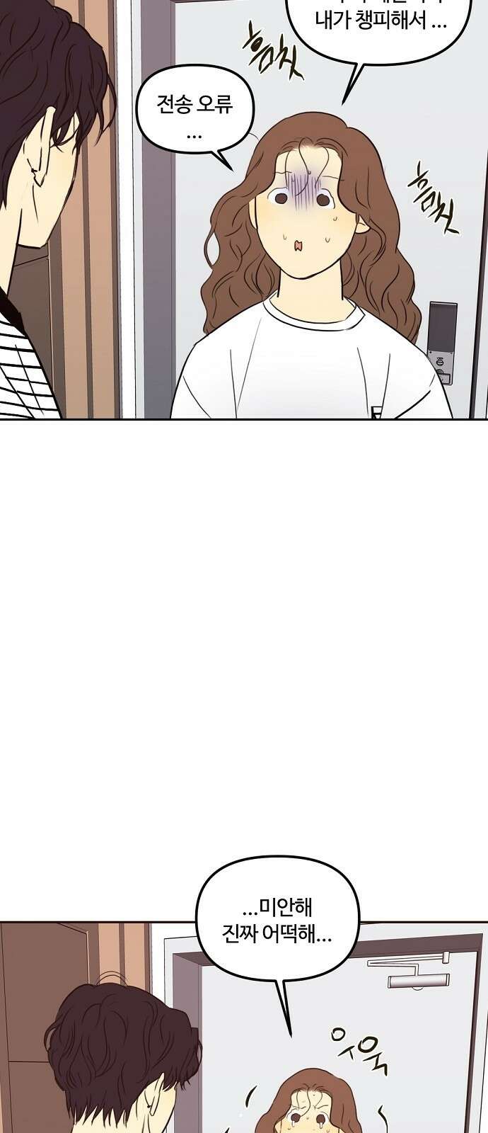 랑데뷰 72화 금빛 길(2) 15