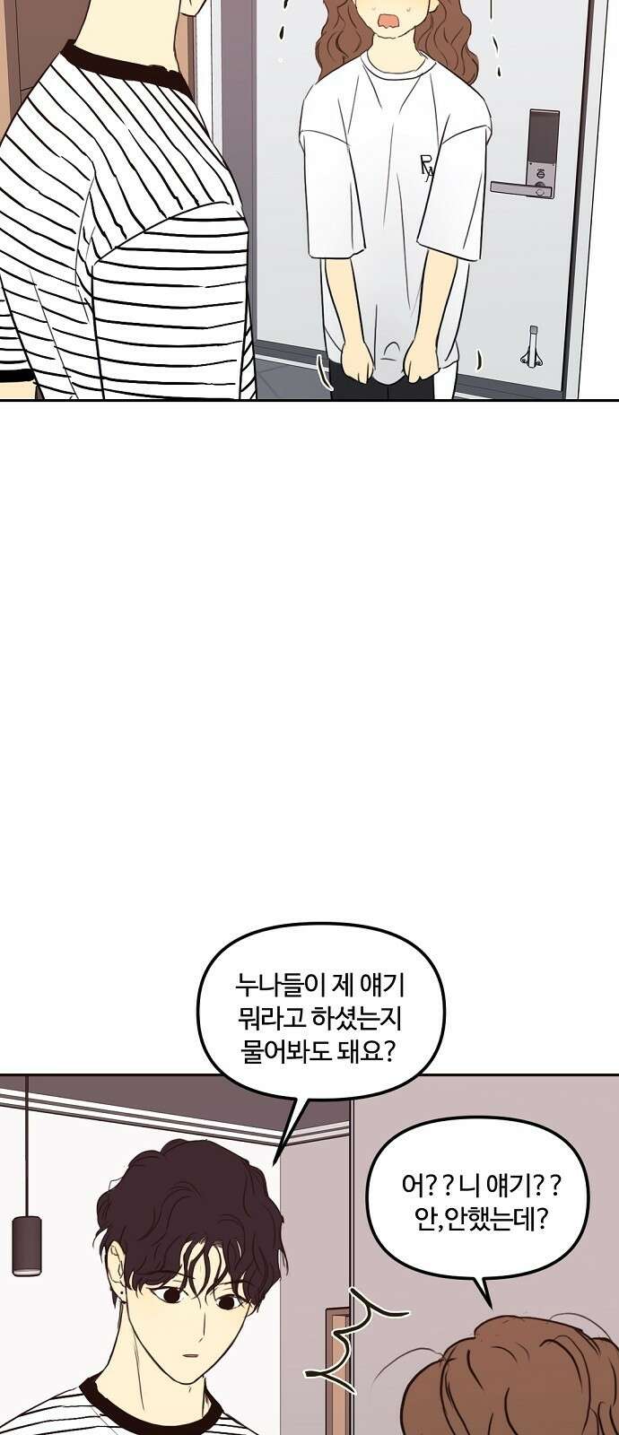 랑데뷰 72화 금빛 길(2) 16