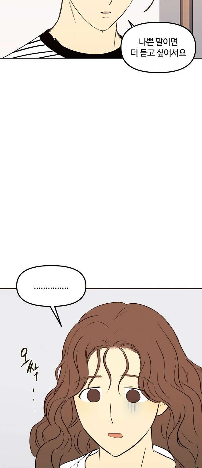 랑데뷰 72화 금빛 길(2) 18