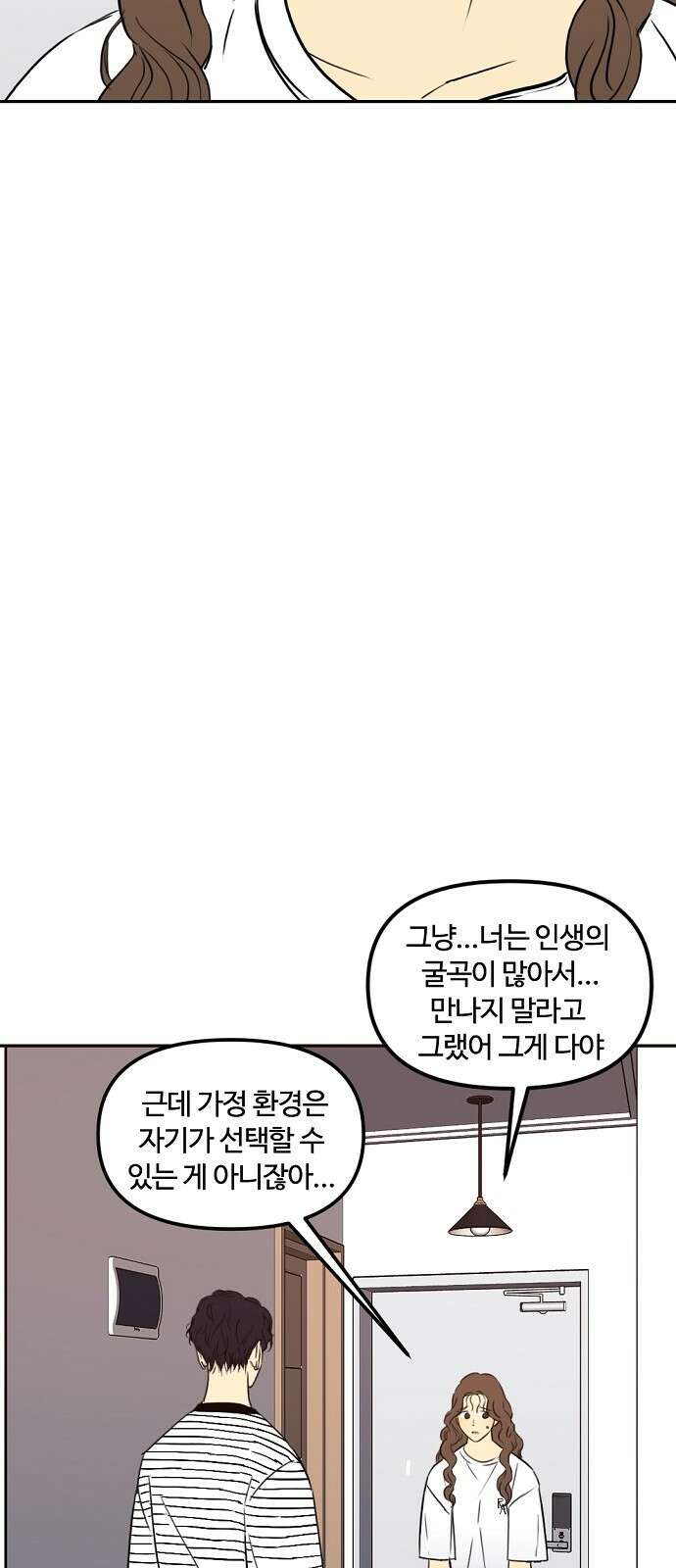 랑데뷰 72화 금빛 길(2) 19