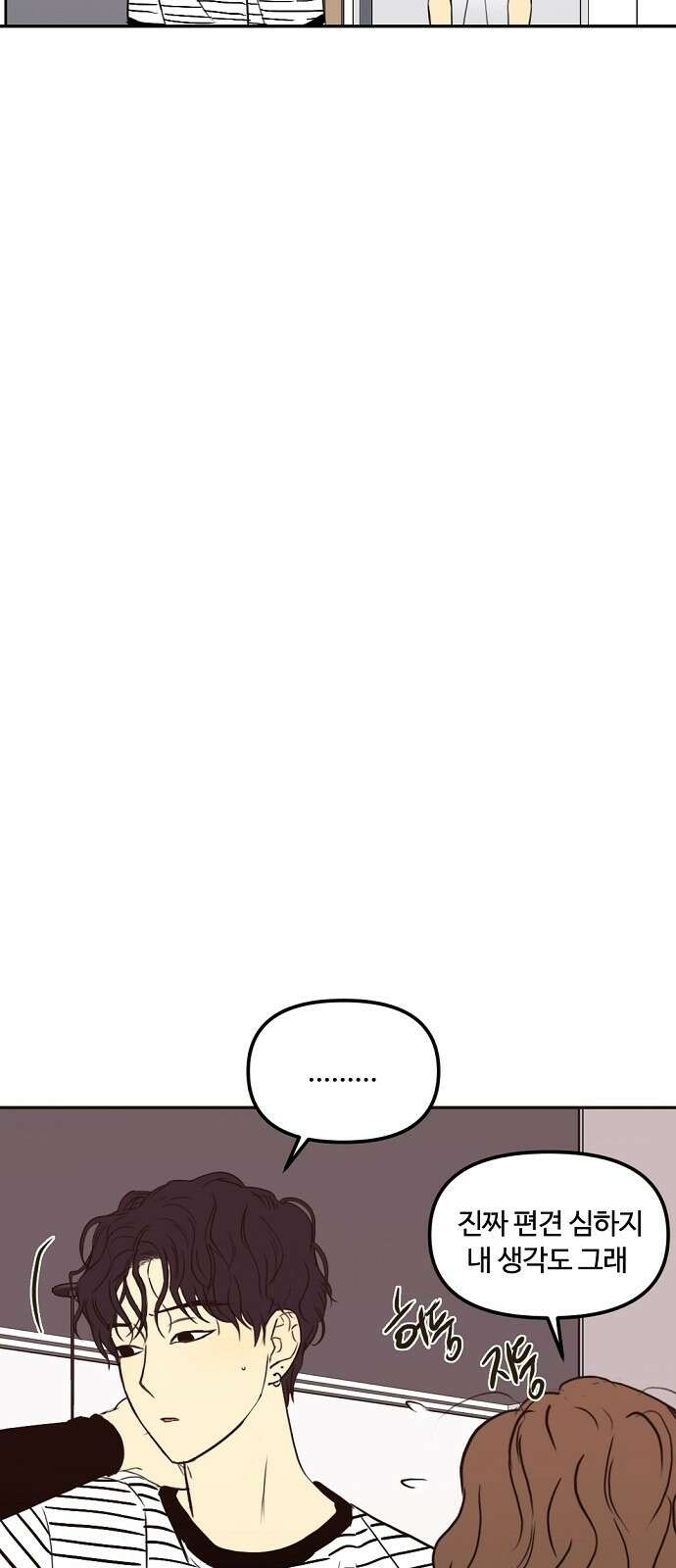 랑데뷰 72화 금빛 길(2) 20