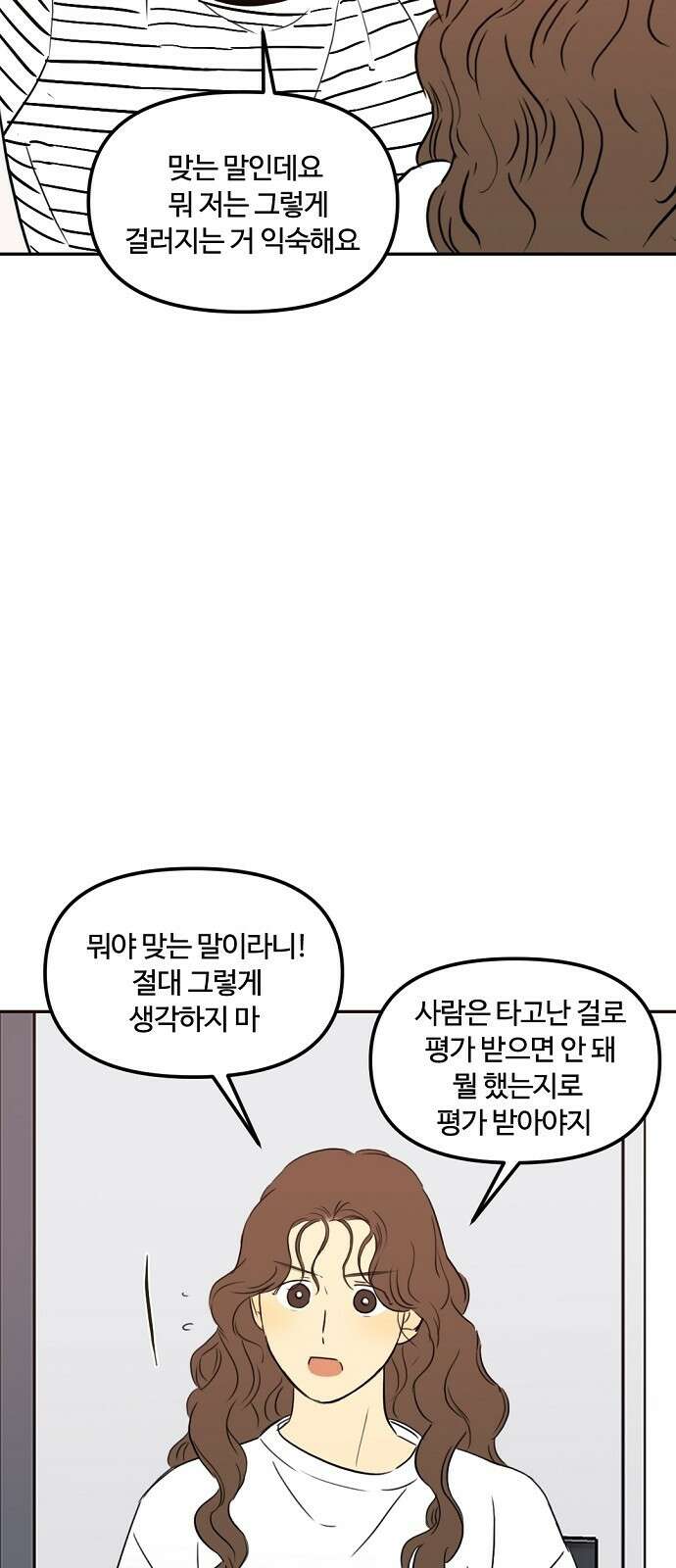 랑데뷰 72화 금빛 길(2) 21
