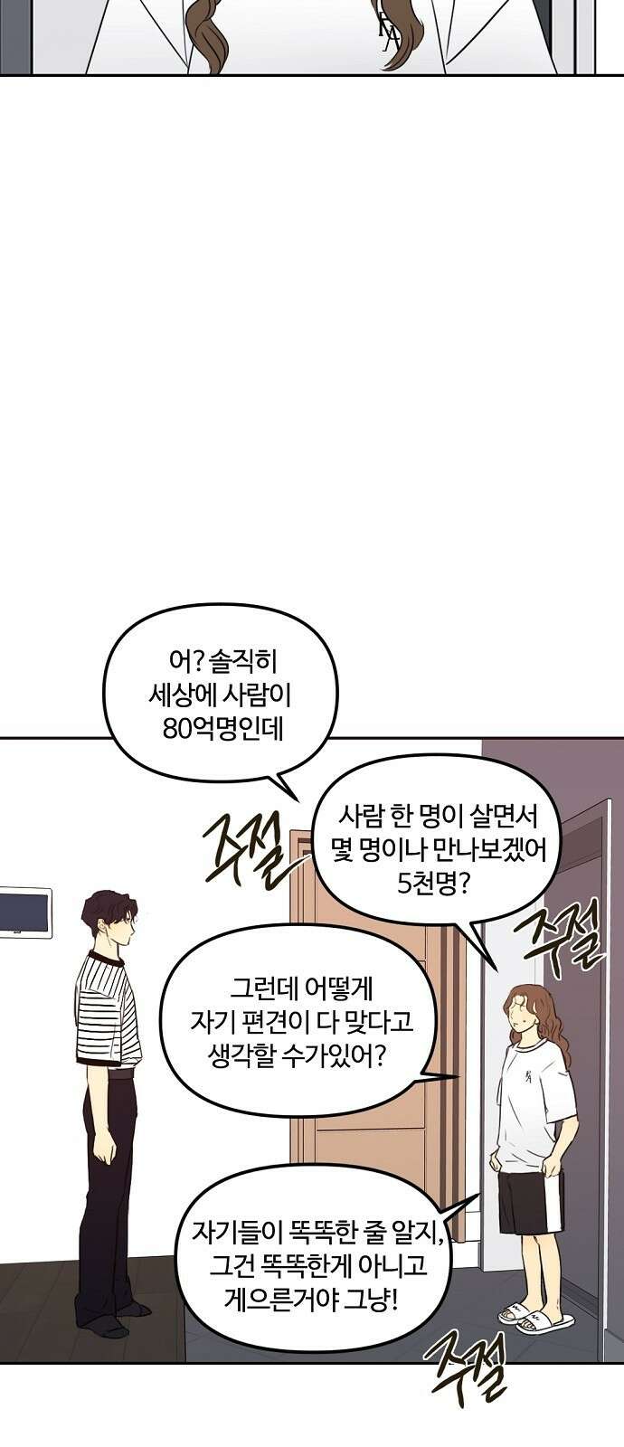 랑데뷰 72화 금빛 길(2) 22
