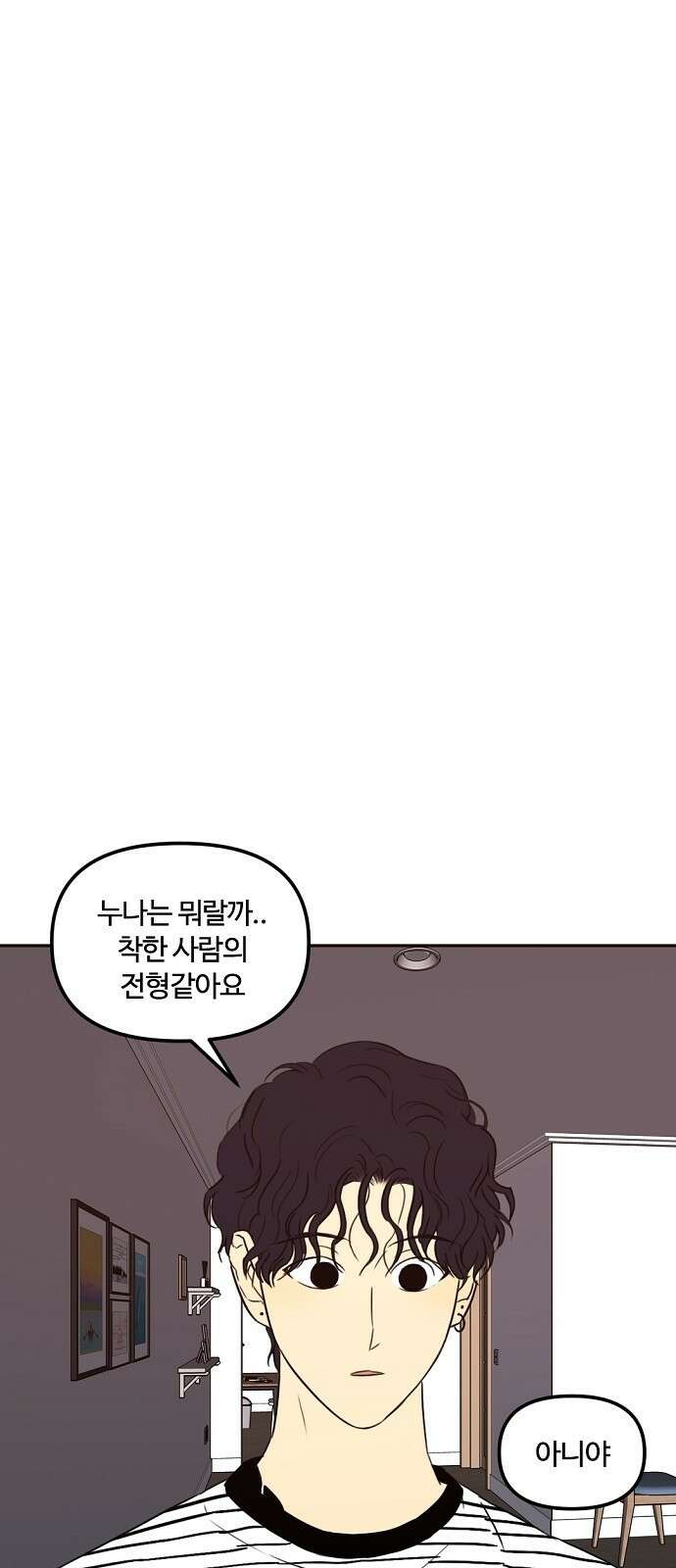 랑데뷰 72화 금빛 길(2) 24