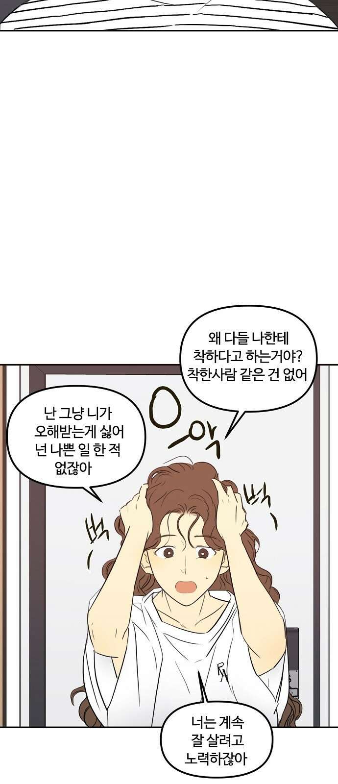 랑데뷰 72화 금빛 길(2) 25