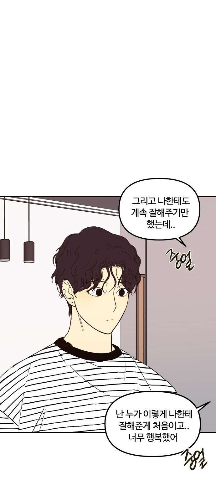 랑데뷰 72화 금빛 길(2) 26