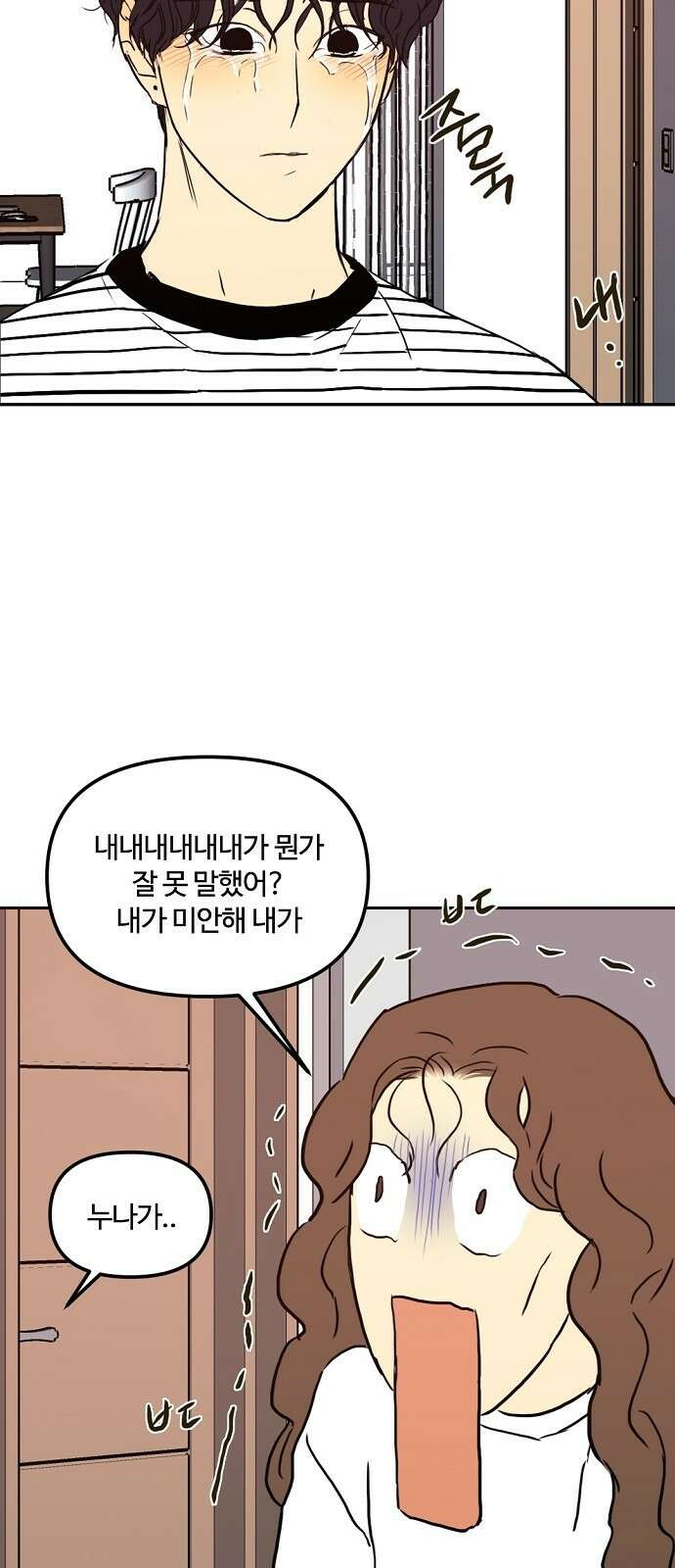 랑데뷰 72화 금빛 길(2) 29