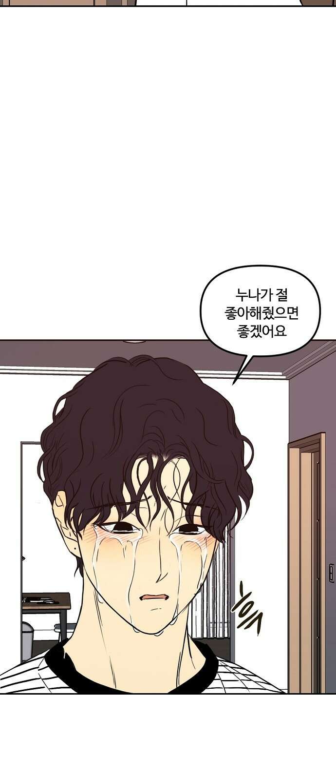 랑데뷰 72화 금빛 길(2) 30